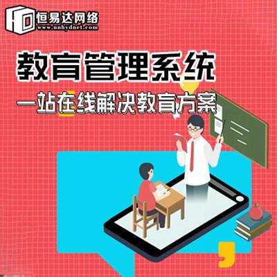 培訓機構學生信息管理系統 賦能教育行業高效管理